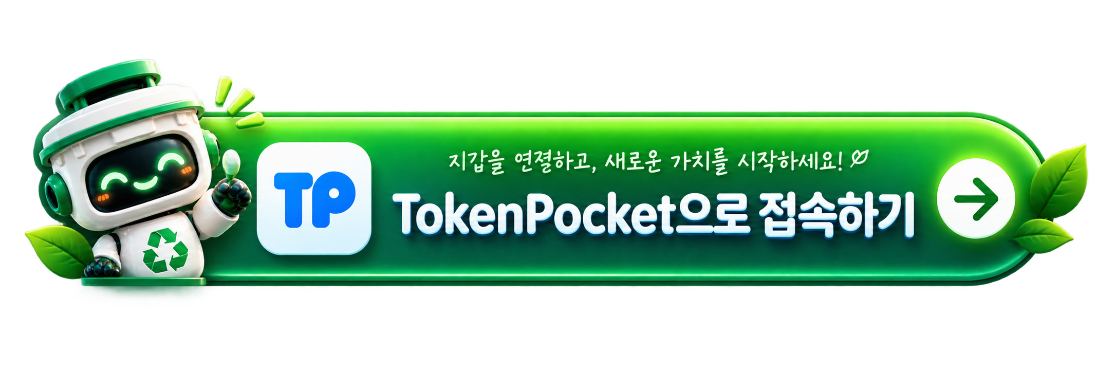 TokenPocket으로 접속하기